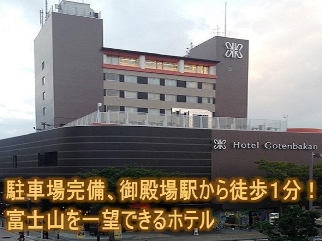 御殿场酒店 御殿场市 外观 照片